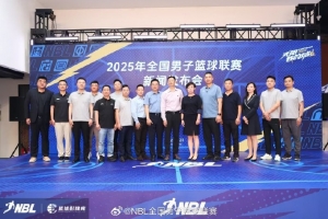 篮协副主席：将NBL联赛打造成连接职业篮球与城市文化的重要纽带