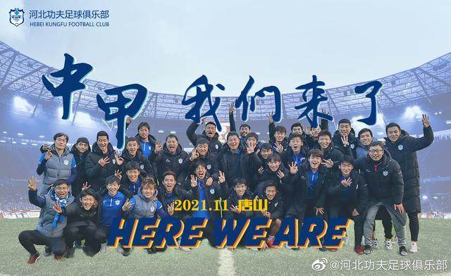星空电竞app-河北功夫238天完成两级跳 未来主场首选裕彤球场